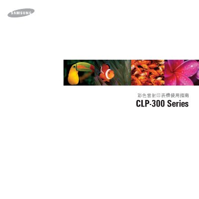 Samsung CLP-300 Series User Manual - cover page