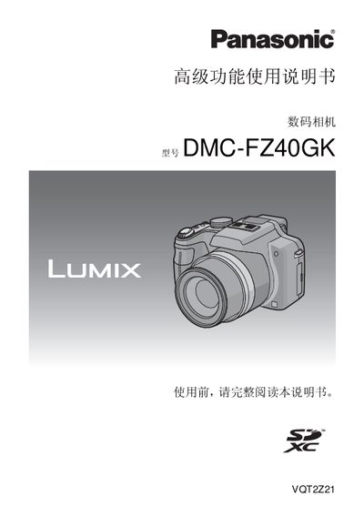 Panasonic DMC-FZ40GK Digital Camera User Manual