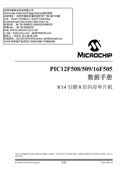 Microchip PIC12F508/509/16F505 Datasheet - cover page