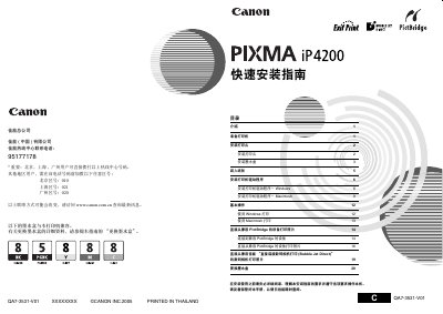 Canon iP4200 Inkjet Printer Quick Installation Guide