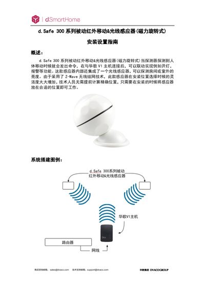 d.Safe 300 Series Passive Infrared Motion & Light Sensor Installation Guide - cover page