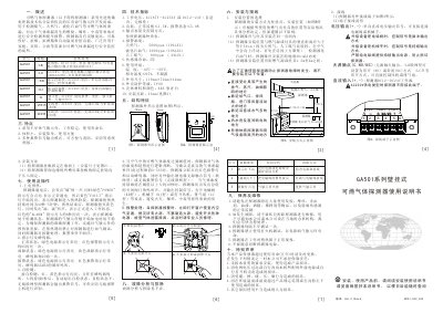 GA501 Wall-Mount Combustible Gas Detector User Manual - cover page