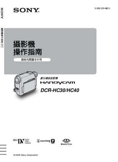 Sony DCR-HC30/HC40 Camcorder User Manual - cover page
