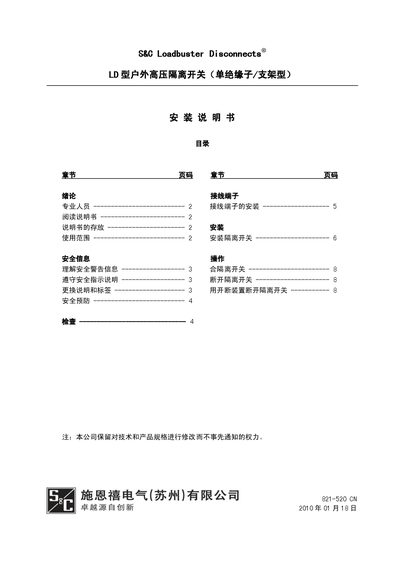 S&C LD Outdoor High Voltage Isolated Switch (Single Insulator/Bracket Type) Installation Manual - cover page