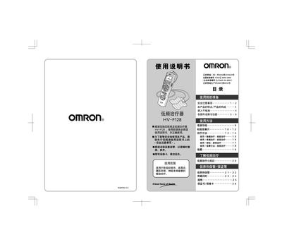 Omron HV-F128 Low-Frequency Treatment Device User Manual - cover page