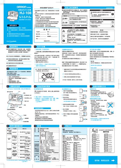 Omron HJ-108 Pedometer User Manual - cover page