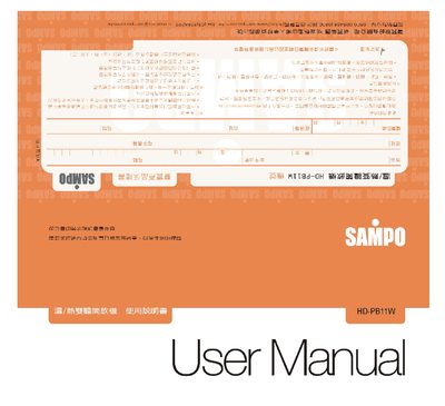 Sampo HD-PB11W Hot Water Dispenser User Manual - cover page