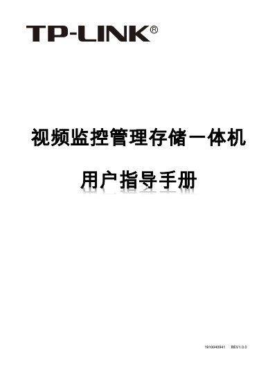 TP-Link VCN Integrated Video Surveillance Management and Storage Appliance User Manual 1910040941 - cover page