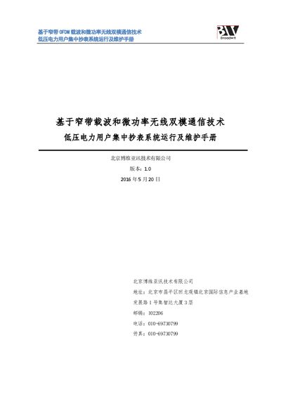 Broadwit Low Voltage Power User Centralized Meter Reading System Service Manual