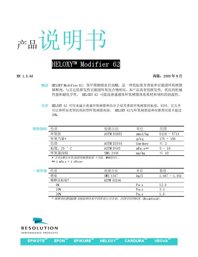 Ruiyi Zhuoyue HELOXY Modifier 62 Product Data Sheet - cover page