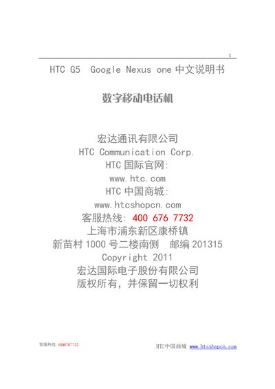HTC G5 Manual - cover page