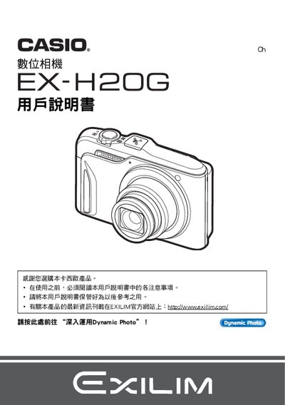 CASIO digit cameraEX-H20G Manual - cover page