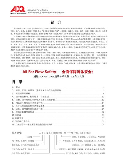 Adqvalve RC200 High Temperature Butterfly Cut‑off Valve Product Leaflet - cover page