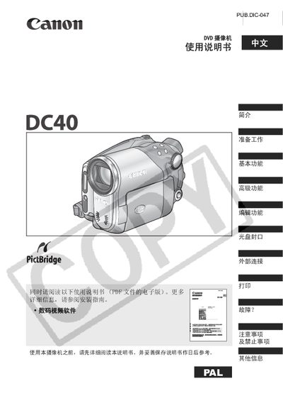 Canon DC40 DVD Camcorder User Manual - cover page