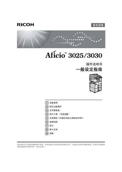 Ricoh Aficio 3025/3030 User Manual - cover page