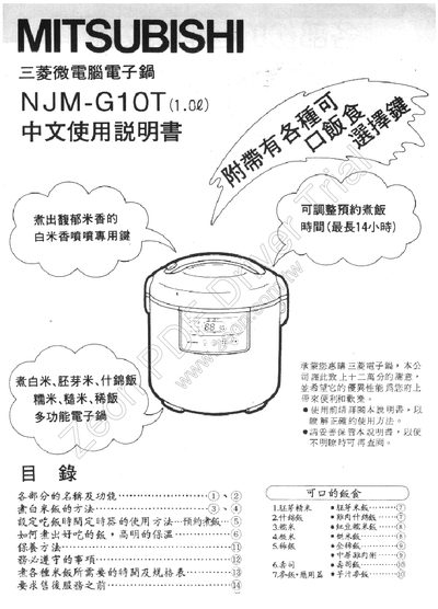 Mitsubishi NJM-G10T Rice Cooker User Manual - cover page