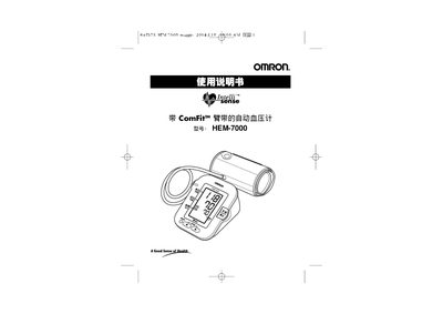 OMRON HEM-7000 User Manual - cover page