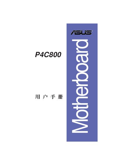 ASUS P4C800 Motherboard User Manual - cover page
