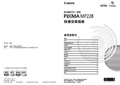 Canon MP228 Quick Installation Guide - cover page