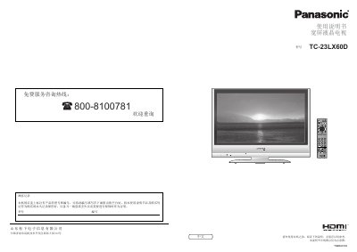 Panasonic TC-23LX60D Wide-screen LCD TV User Manual - cover page