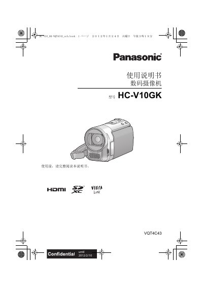 Panasonic HC-V10GK Digital Video Camera User Manual - cover page
