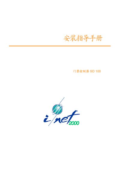 SD SD 100 Access Controller Installation Guide - cover page
