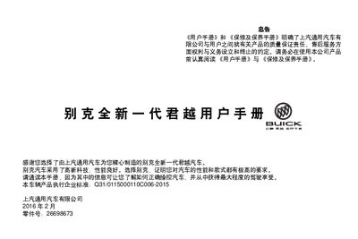 Buick Junyue New Generation User Manual - cover page