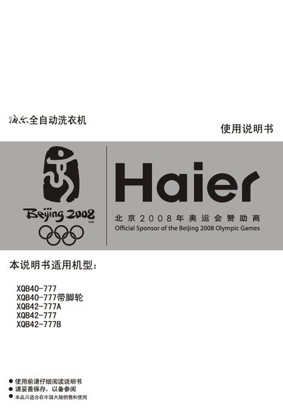 Haier XQB40-777 XQB42-777Aautomate washing machine Manual - cover page