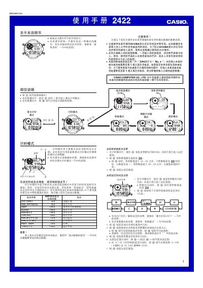Casio 2422 Watch User Manual - cover page
