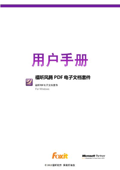 Foxit Phantom PDF Suite Optimized Version User Manual - cover page