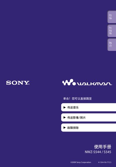 Sony NWZ-S544/S545 Digital Audio/Video Player User Manual