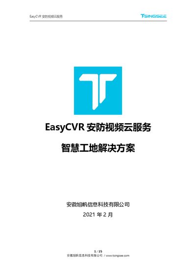 EasyCVR Smart Construction Site Solution Overview - cover page