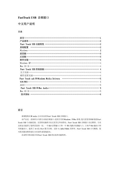 M‑audio Fast Track USB Audio Interface User Manual - cover page