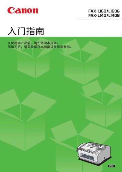 Canon FAX-L160/FAX-L160G/FAX-L140/FAX-L140G Printer User Manual - cover page
