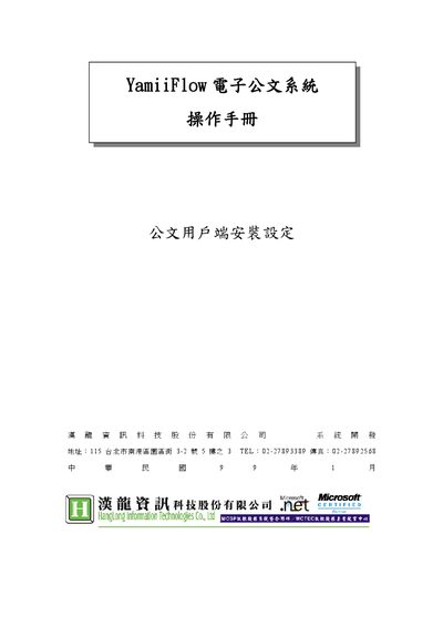 Hanlong YamiiFlow v9810 Installation Guide - cover page