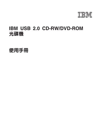 IBM USB 2.0 CD-RW/DVD-ROM User Manual - cover page