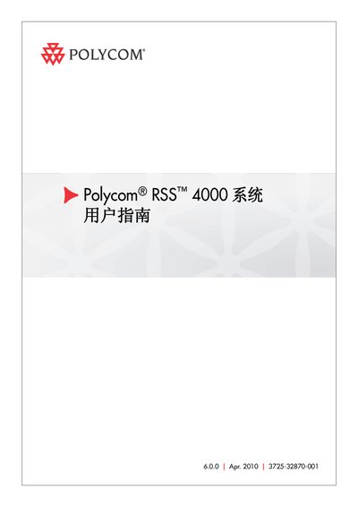 Polycom RSS 4000 User Guide - cover page