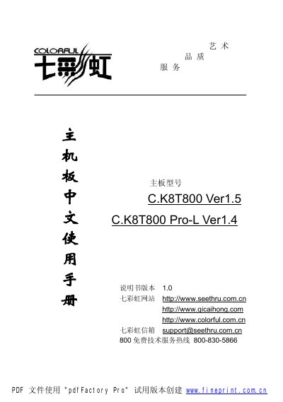 Colorful C.K8T800 Motherboard User Manual - cover page