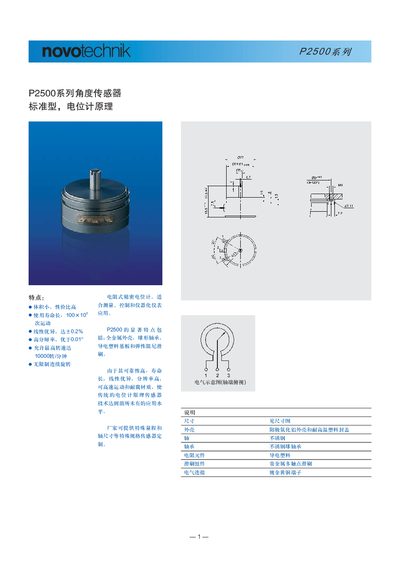 P2500 Series Angle Sensor User Manual - cover page