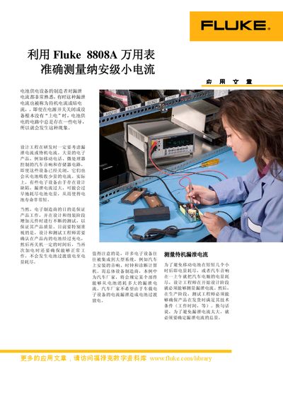 Fluke 8808A Multimeter Application Note - cover page