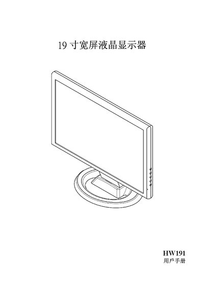 Hanns.G HW191 19‑inch Widescreen LCD User Manual - cover page