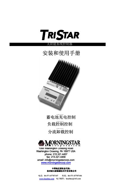Morningstar TriStar Solar Controller User Manual - cover page