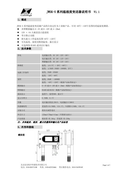 Kunlun Coast JWSK-5 Temperature Humidity Transmitter User Manual