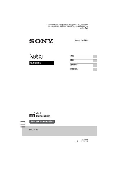 Sony HVL-F60M User Manual - cover page
