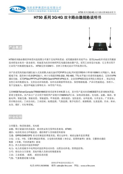 e-lins H750 Router Specification Manual - cover page