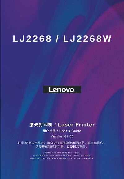 Lenovo Printer User Manual - cover page