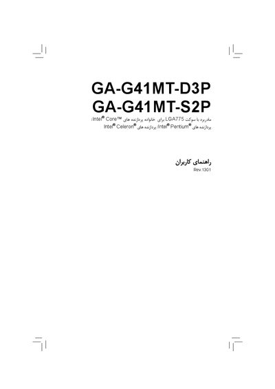 GIGABYTE GA-G41MT-D3P / GA-G41MT-S2P Motherboard User Guide - cover page
