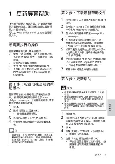 Philips Television Screen Help Update User Manual - cover page
