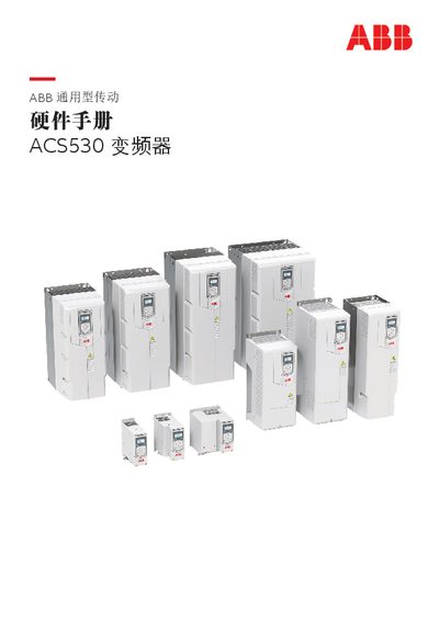 ABB ACS530 Hardware Manual - cover page