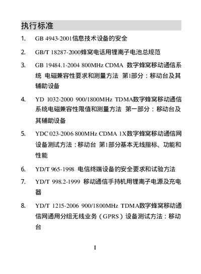 UT Starcom Communication Equipment User Manual - cover page